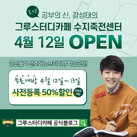 사진= 그루스터디카페 제공